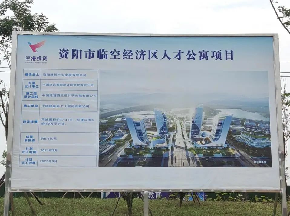 围观资阳临空经济区重点项目信息曝光含住宅政务中心学校酒店